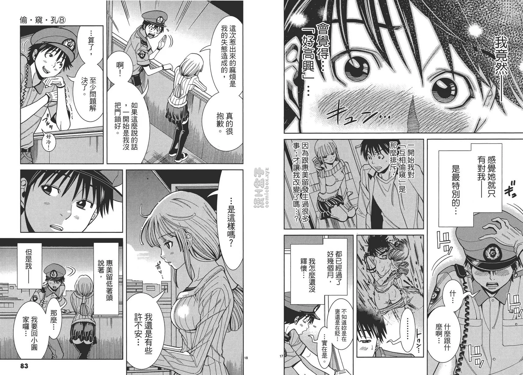 [A漫] 偷窥孔 8 vol.67 只有你而已 8