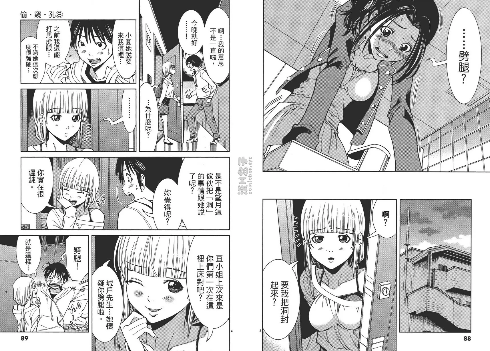 [H漫] 偷窥孔 8 vol.68 劈腿 1