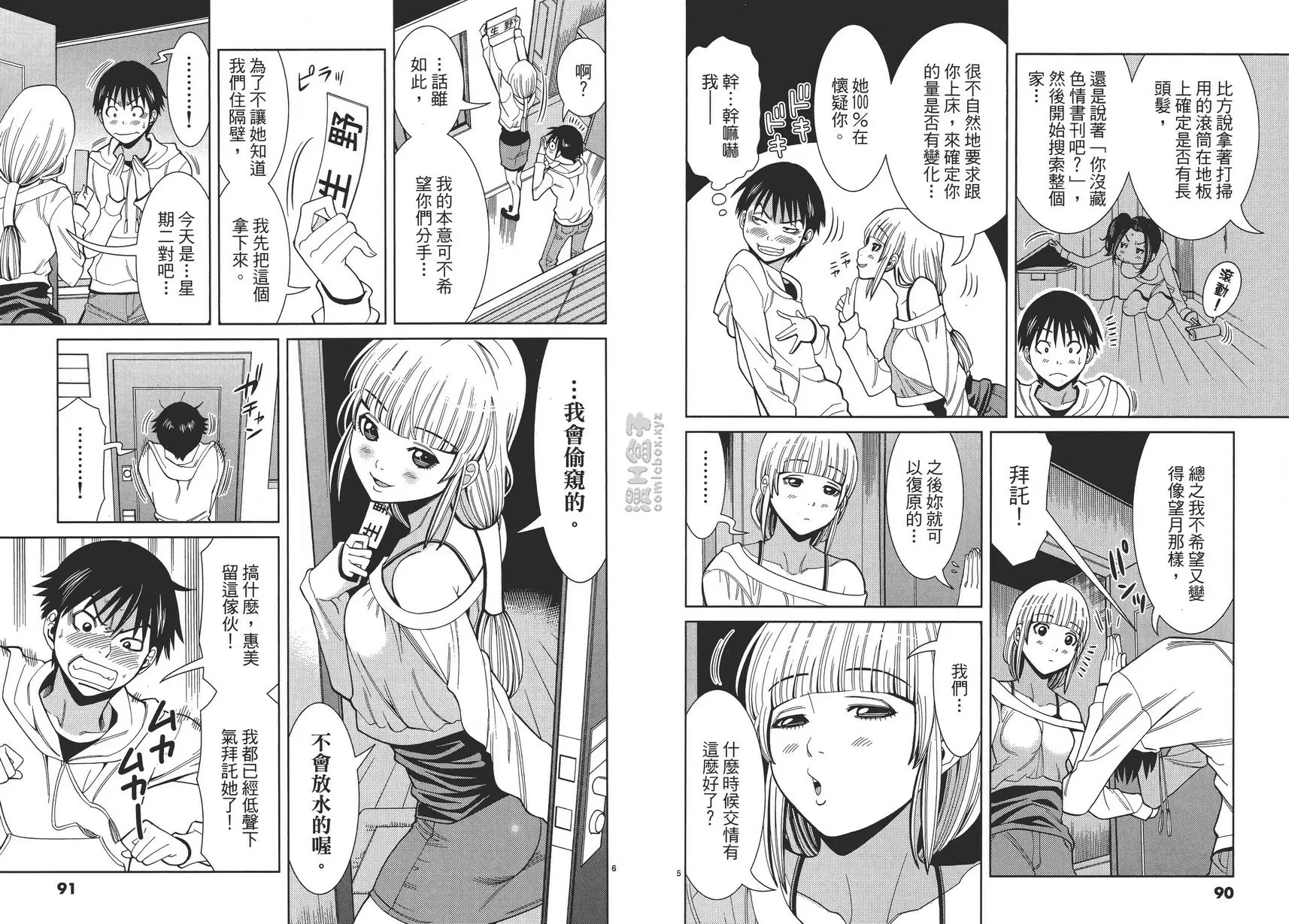 [H漫] 偷窥孔 8 vol.68 劈腿 2