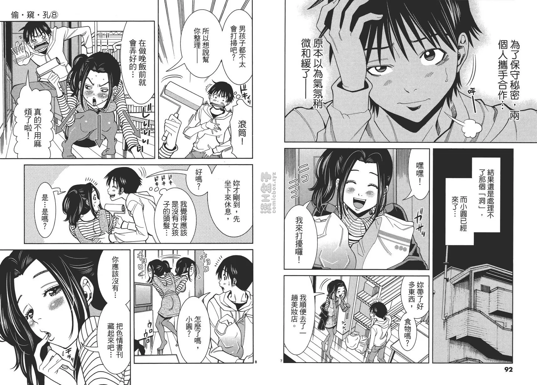 [H漫] 偷窥孔 8 vol.68 劈腿 3
