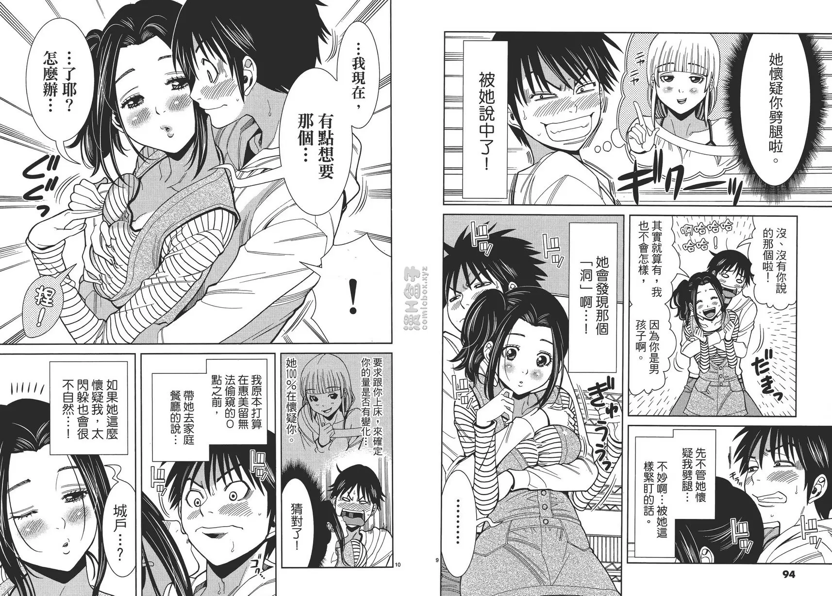 [H漫] 偷窥孔 8 vol.68 劈腿 4