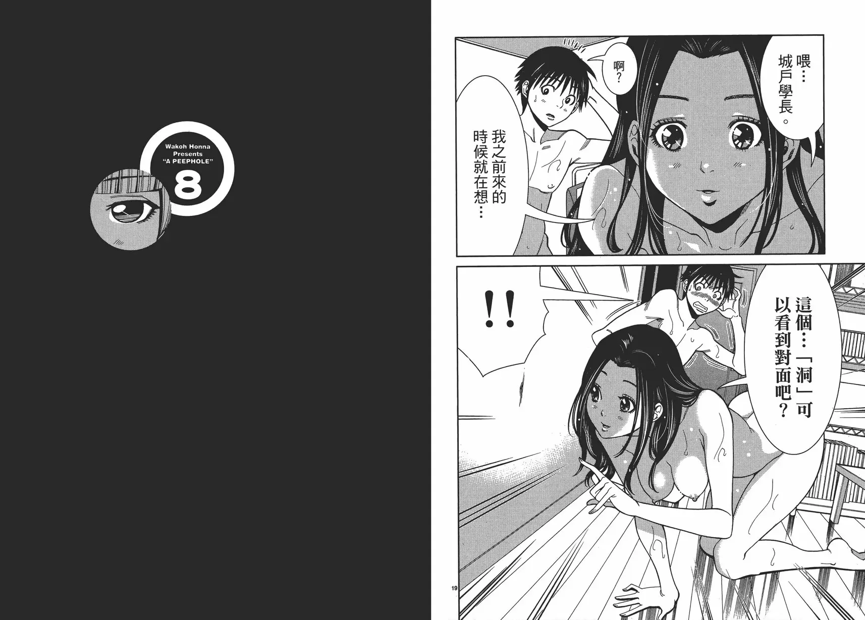 [H漫] 偷窥孔 8 vol.68 劈腿 9