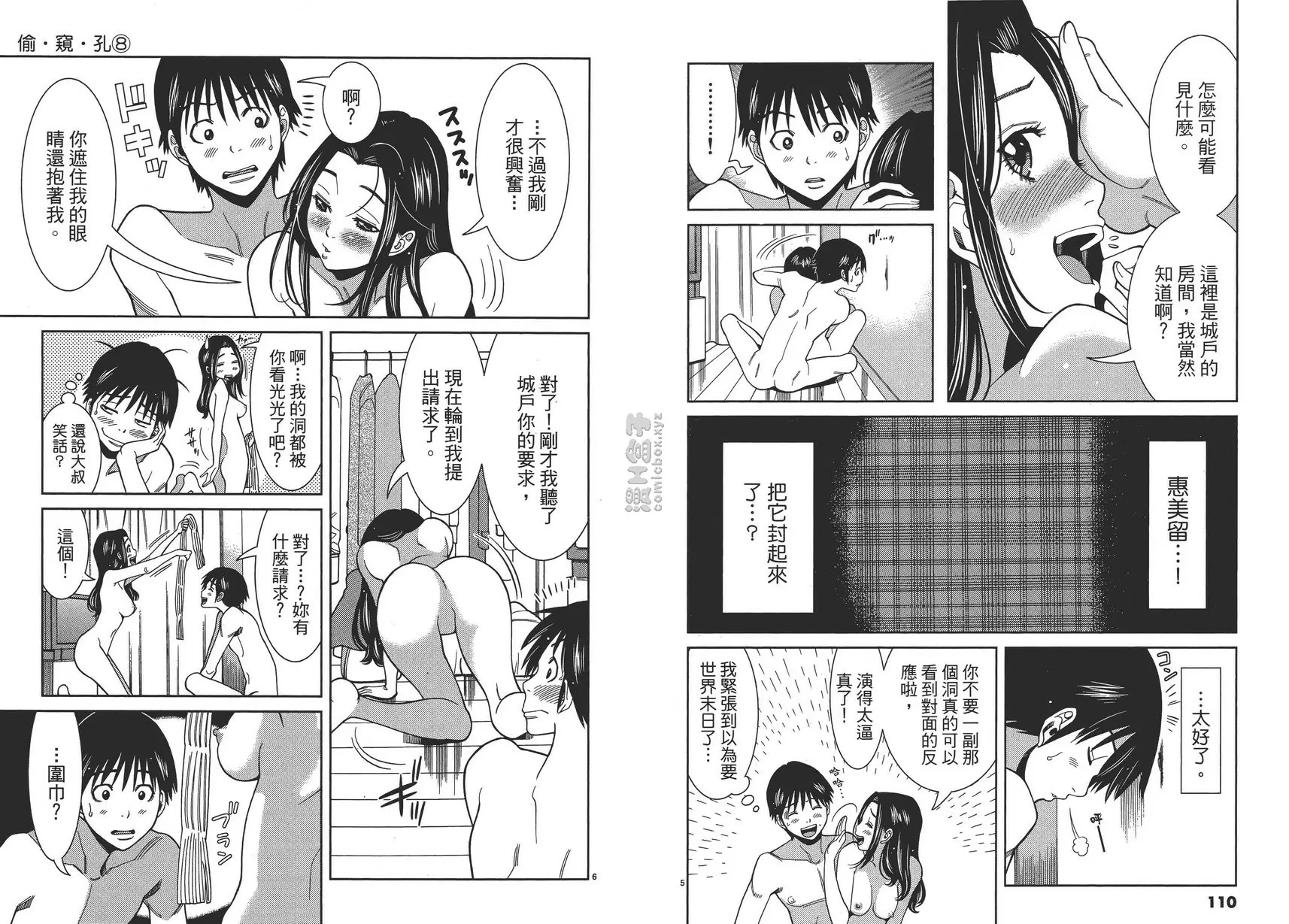 [成人漫画] 偷窥孔 8 vol.69 不希望让别人看到 2