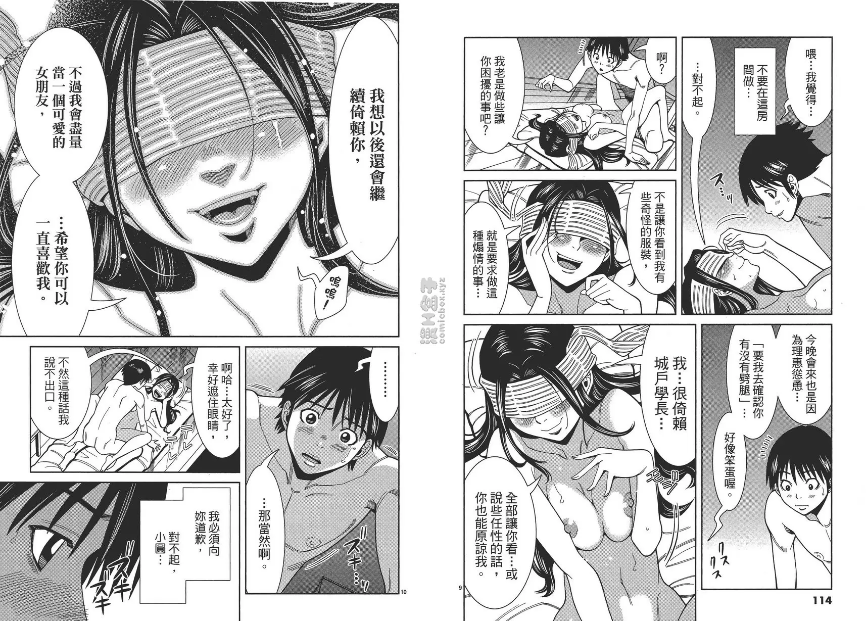 [成人漫画] 偷窥孔 8 vol.69 不希望让别人看到 4