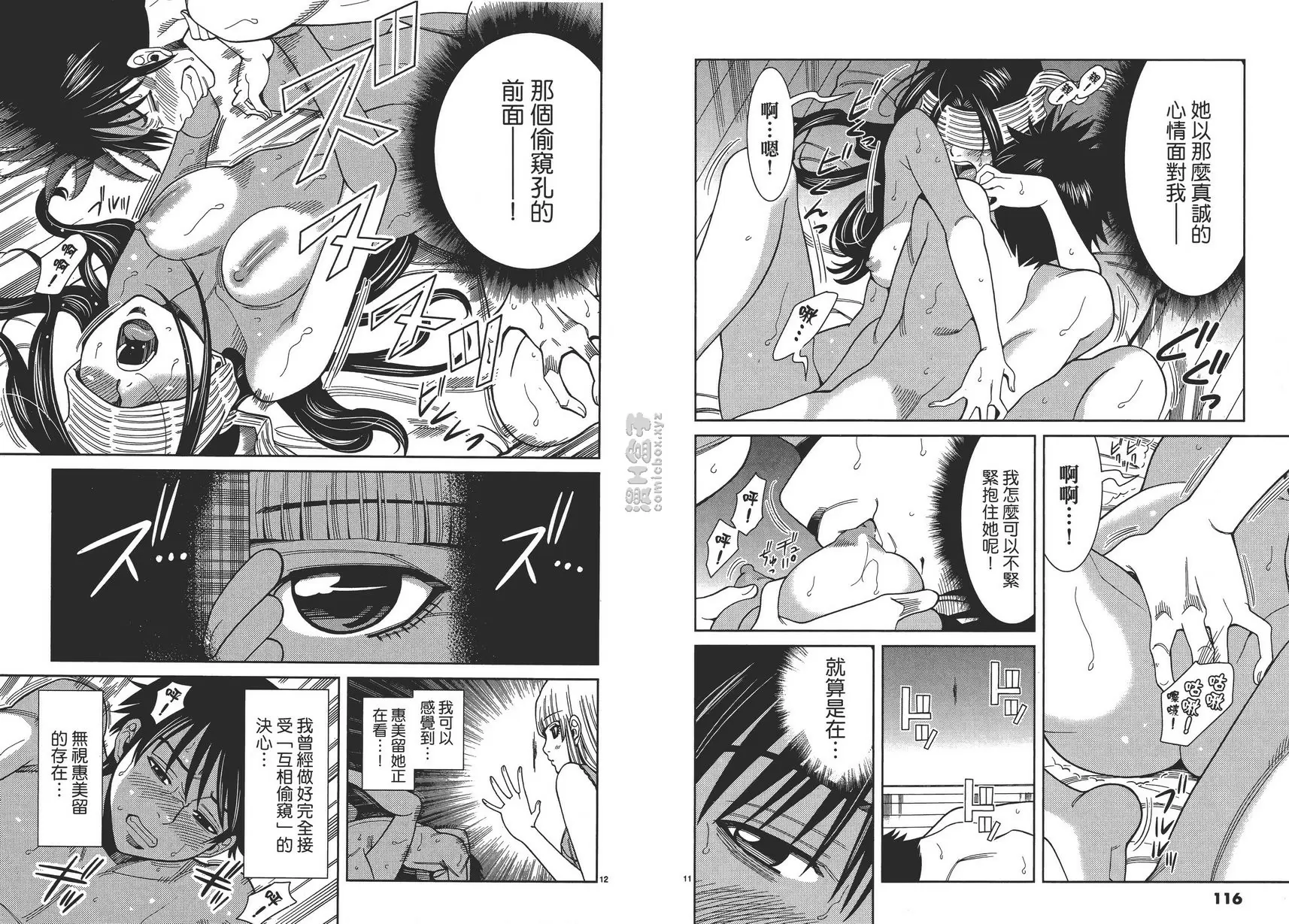 [成人漫画] 偷窥孔 8 vol.69 不希望让别人看到 5