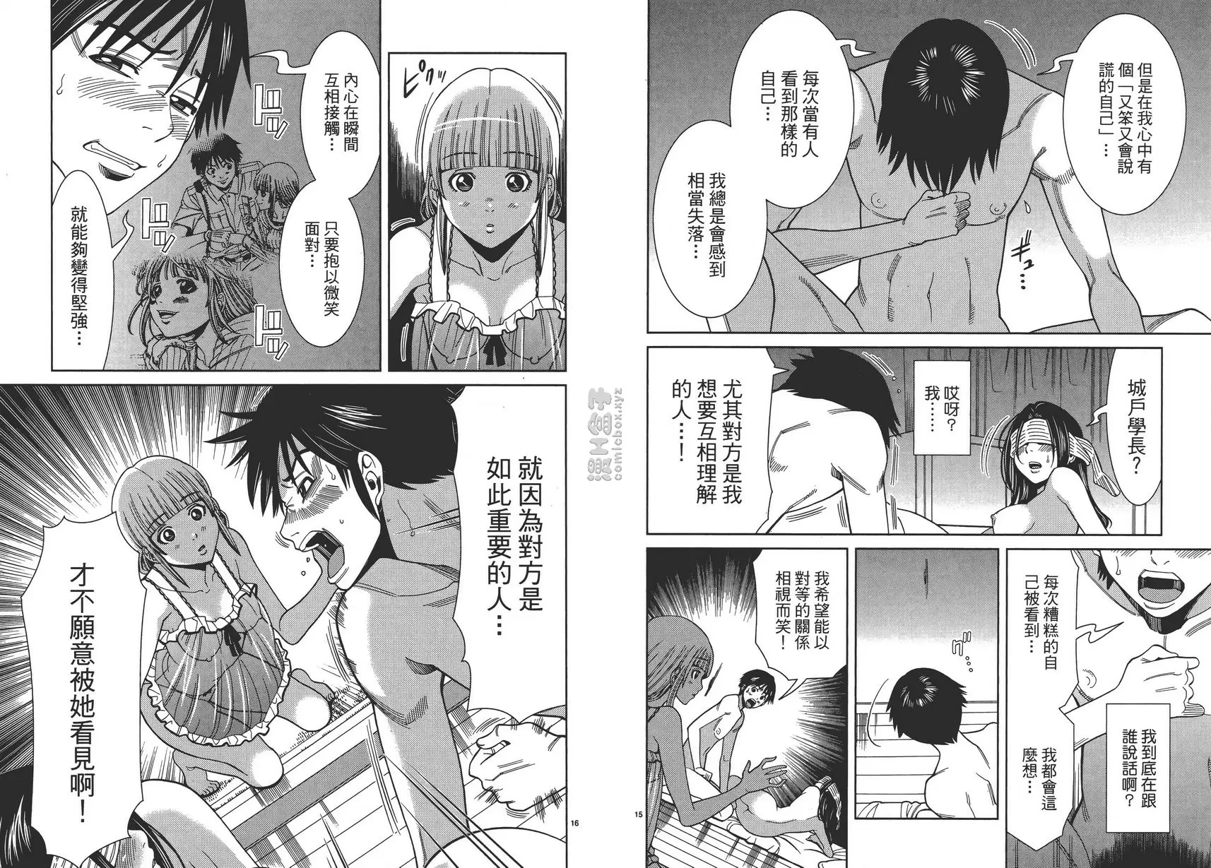 [成人漫画] 偷窥孔 8 vol.69 不希望让别人看到 7