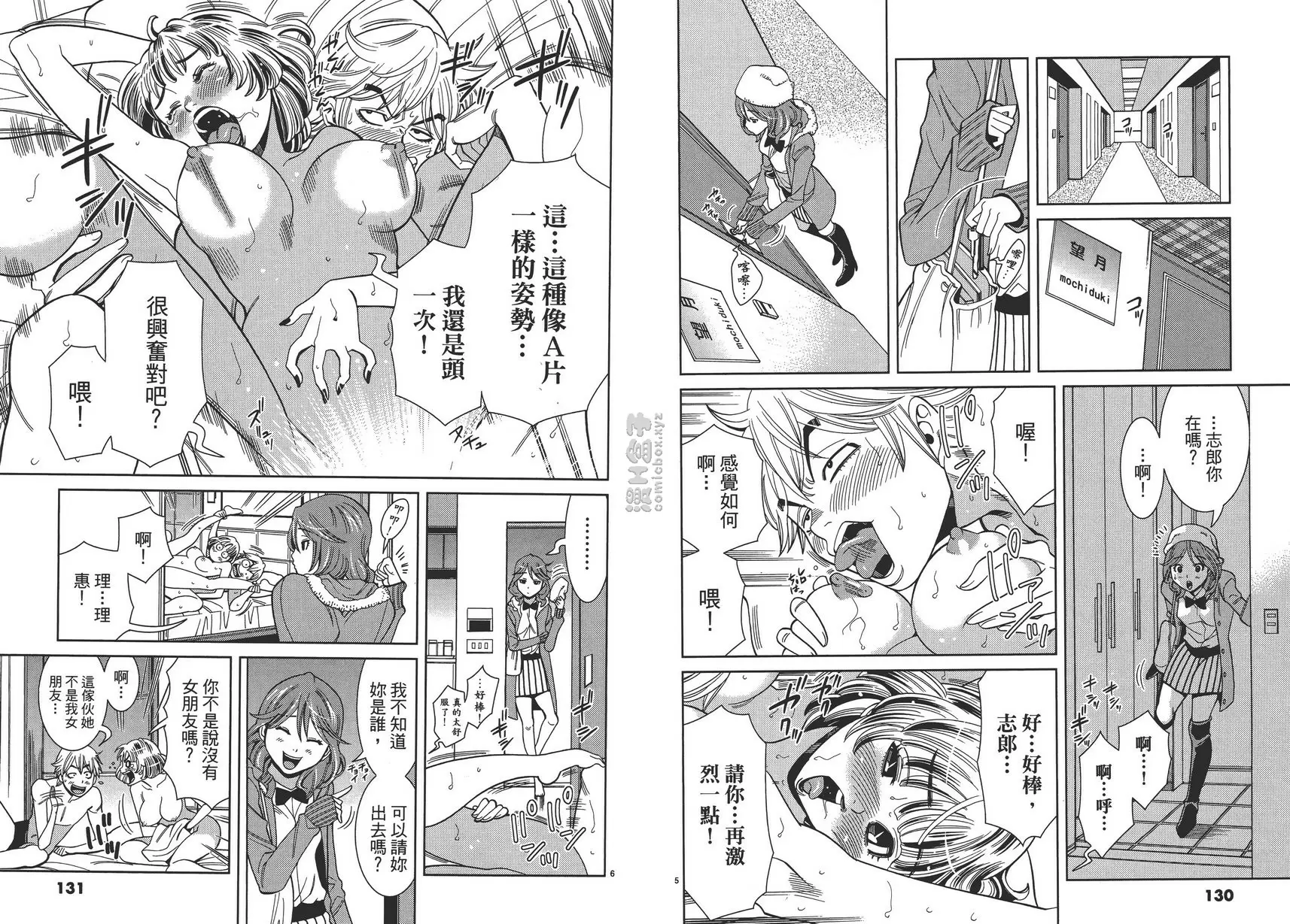 [A漫] 偷窥孔 8 vol.70 植田理惠 2