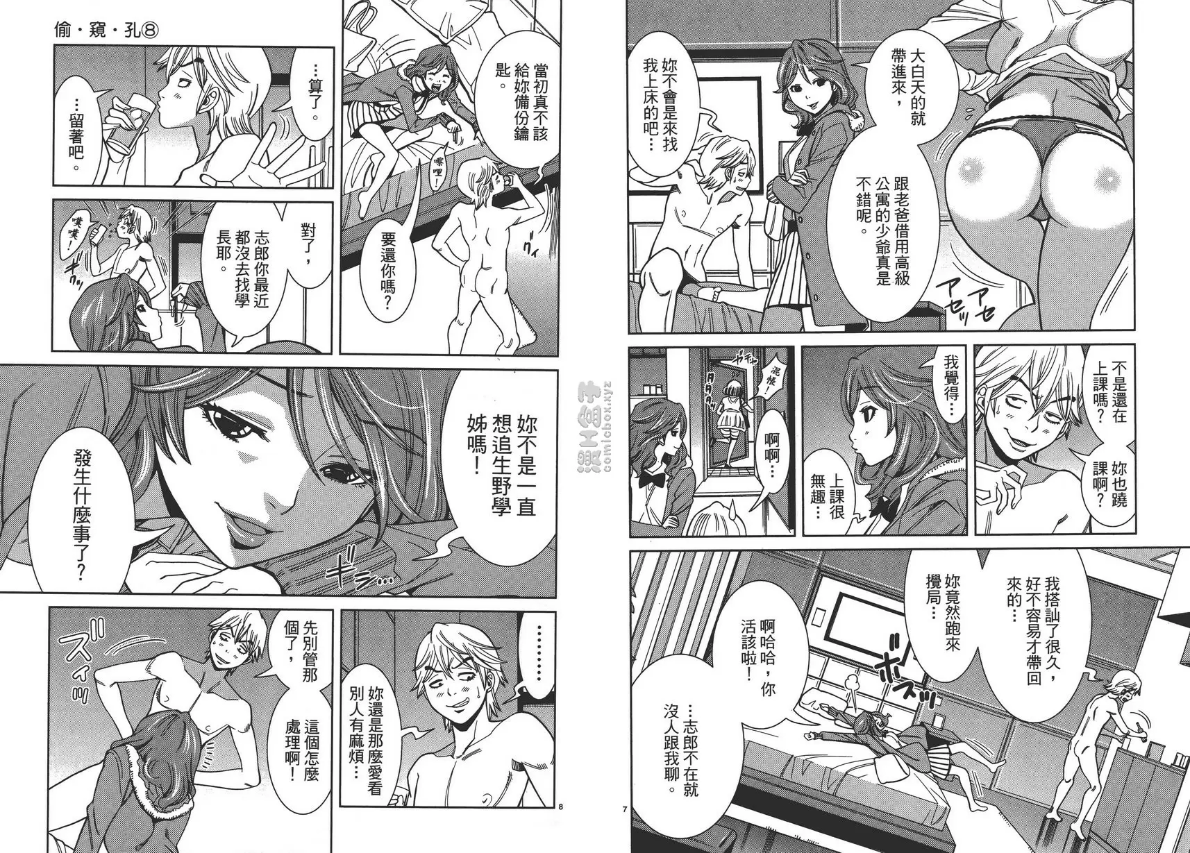 [A漫] 偷窥孔 8 vol.70 植田理惠 3