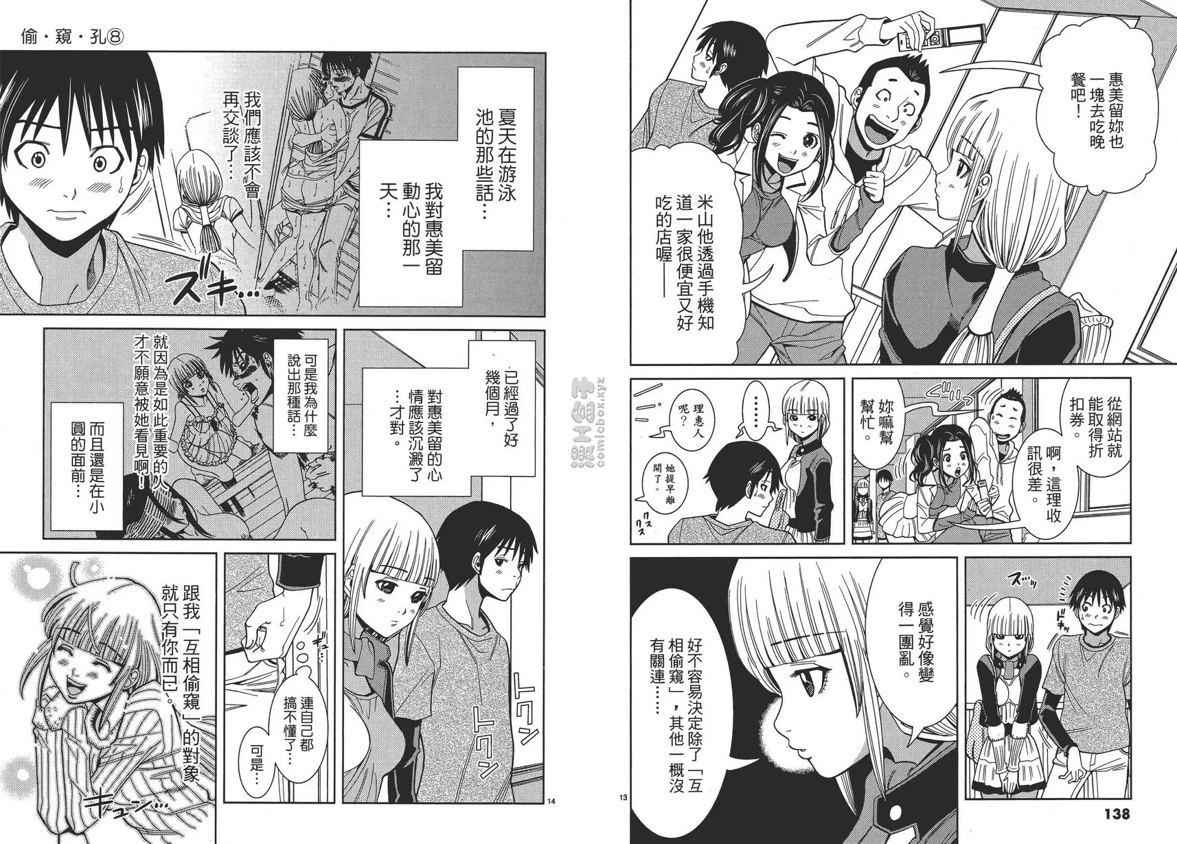 [A漫] 偷窥孔 8 vol.70 植田理惠 6