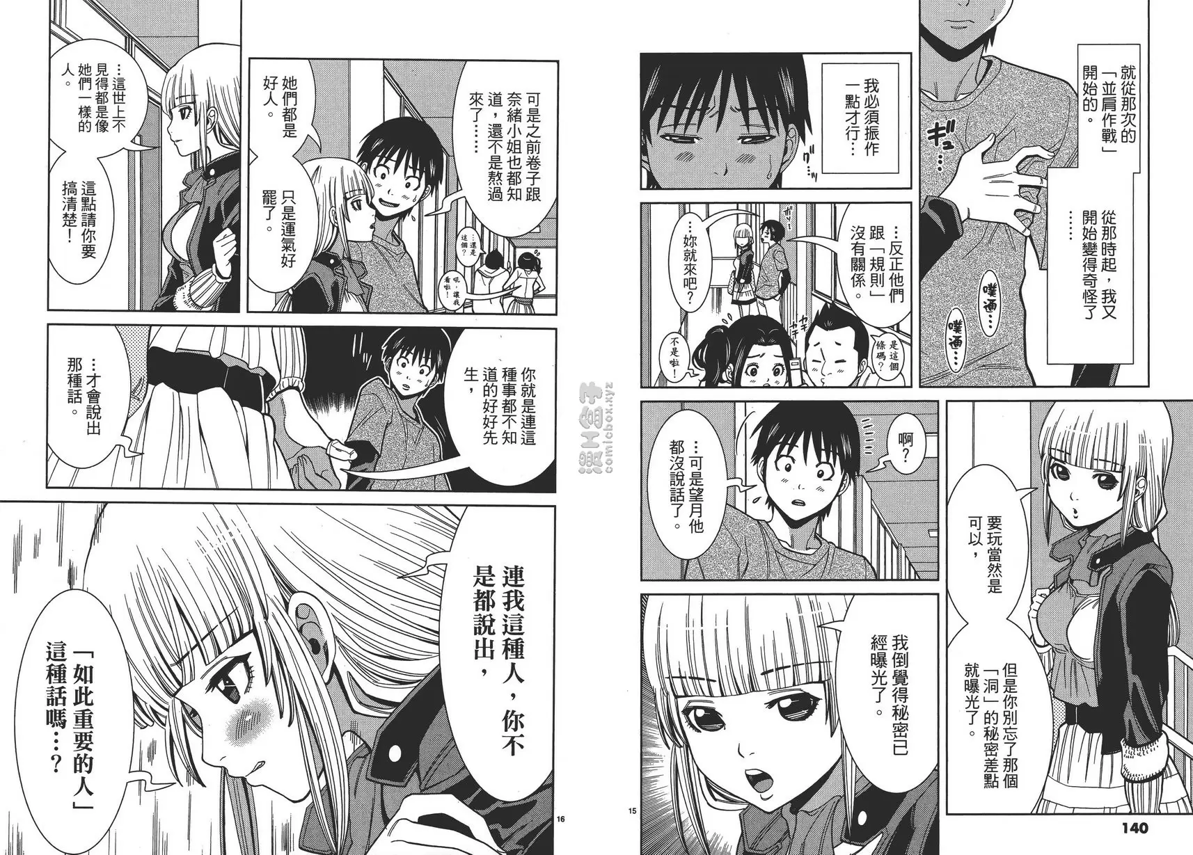 [A漫] 偷窥孔 8 vol.70 植田理惠 7