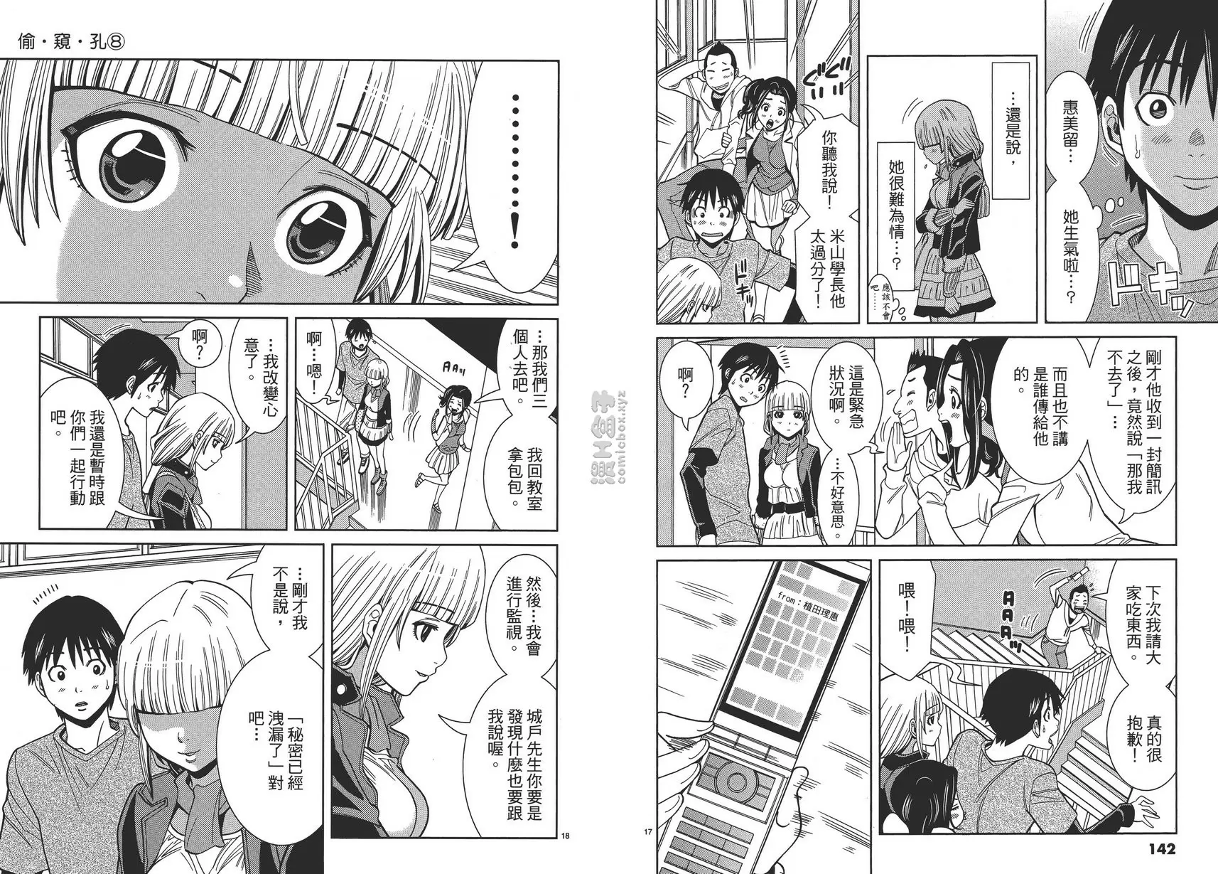 [A漫] 偷窥孔 8 vol.70 植田理惠 8