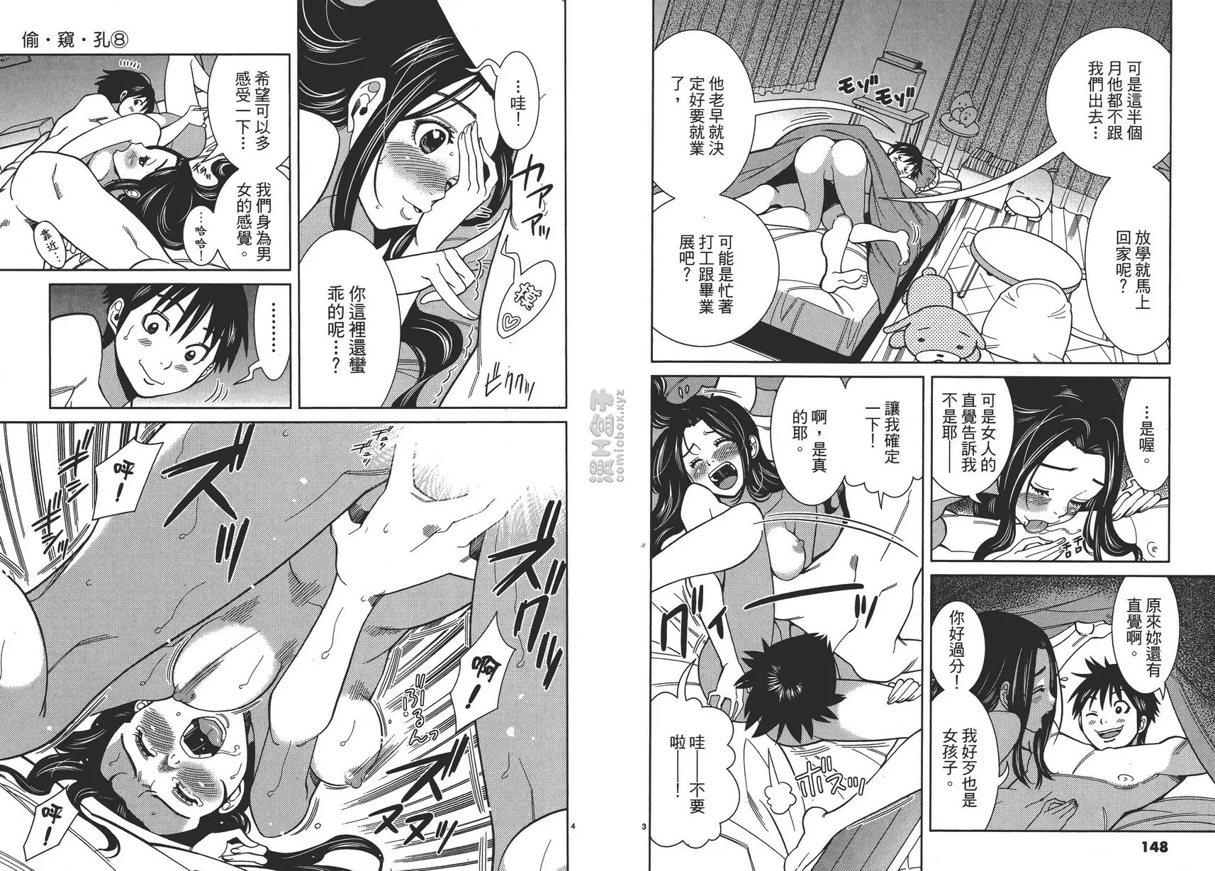 [A漫] 偷窥孔 8 vol.71 现在马上！ 1
