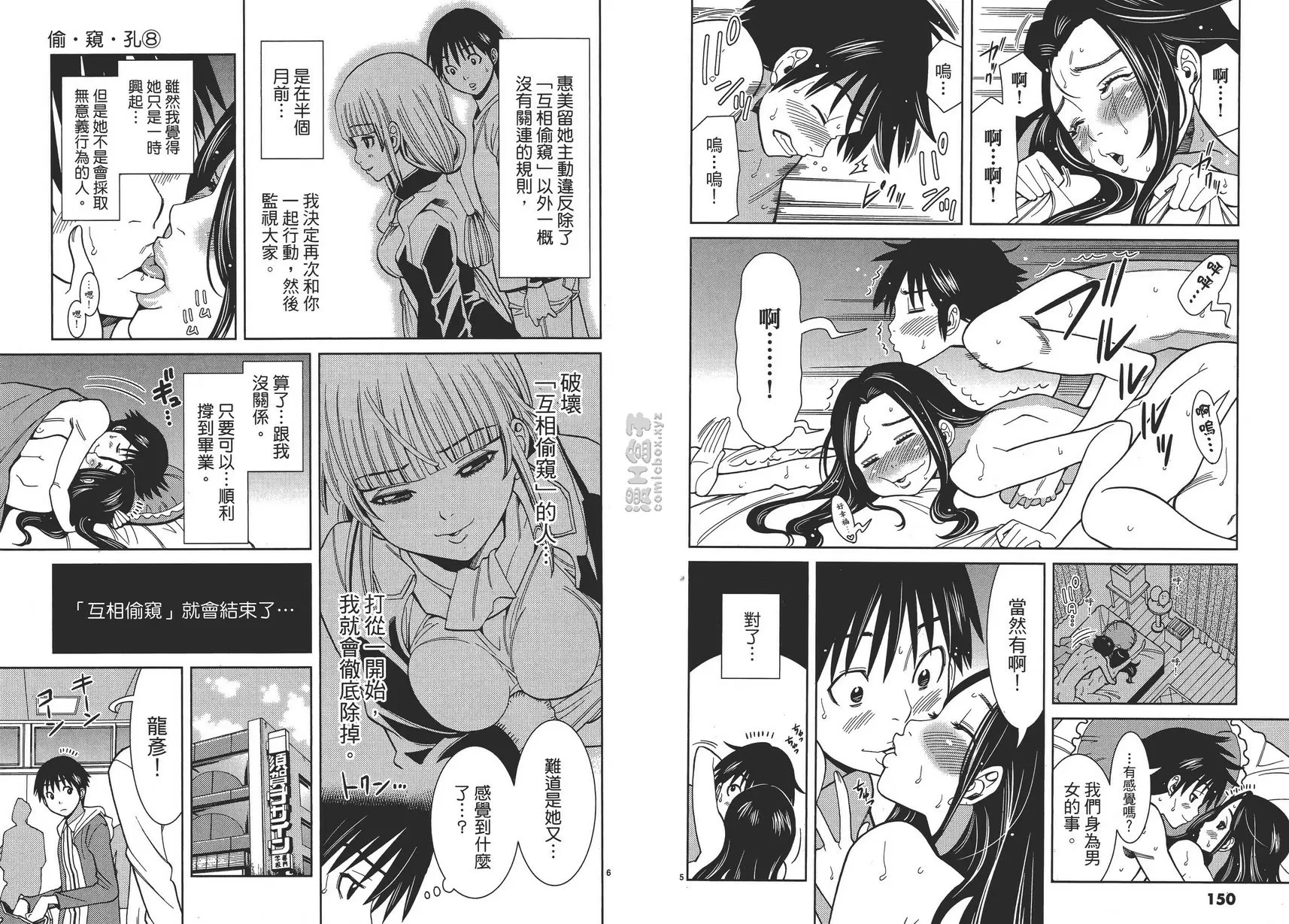 [A漫] 偷窥孔 8 vol.71 现在马上！ 2