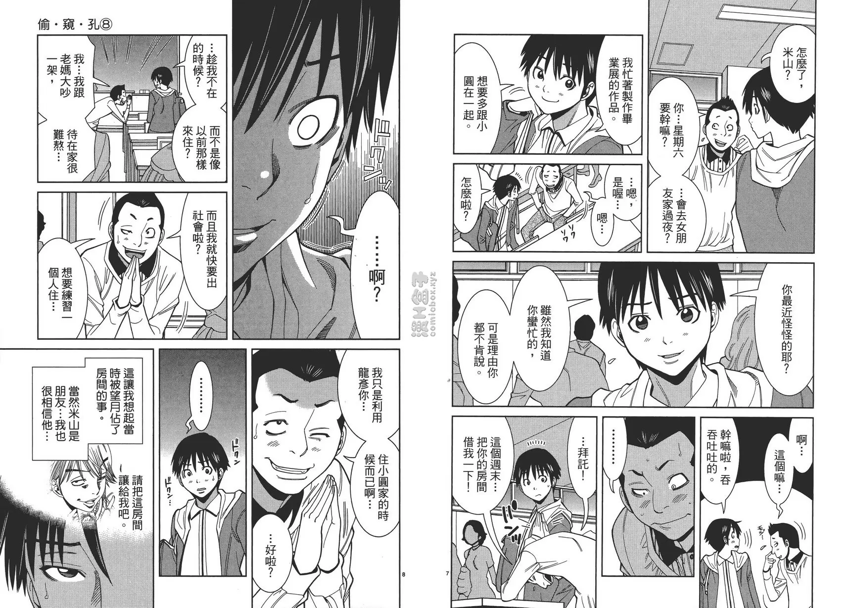 [A漫] 偷窥孔 8 vol.71 现在马上！ 3