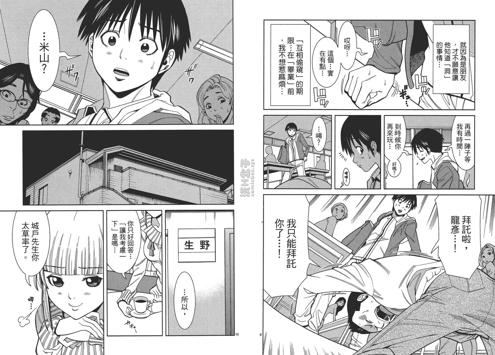 [A漫] 偷窥孔 8 vol.71 现在马上！ 4
