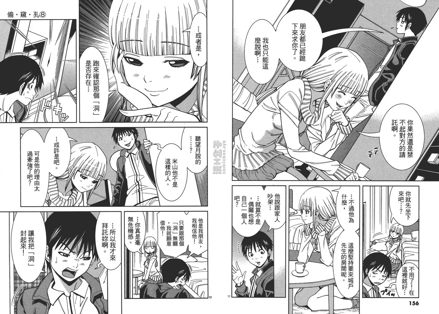 [A漫] 偷窥孔 8 vol.71 现在马上！ 5