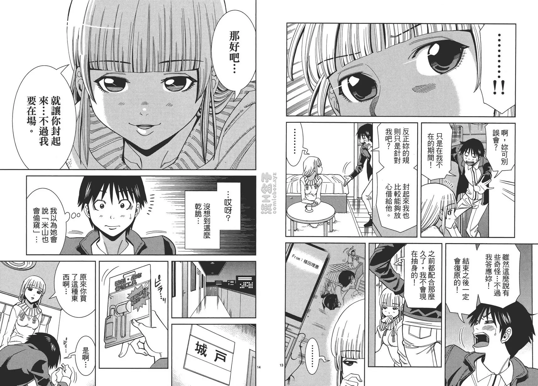 [A漫] 偷窥孔 8 vol.71 现在马上！ 6