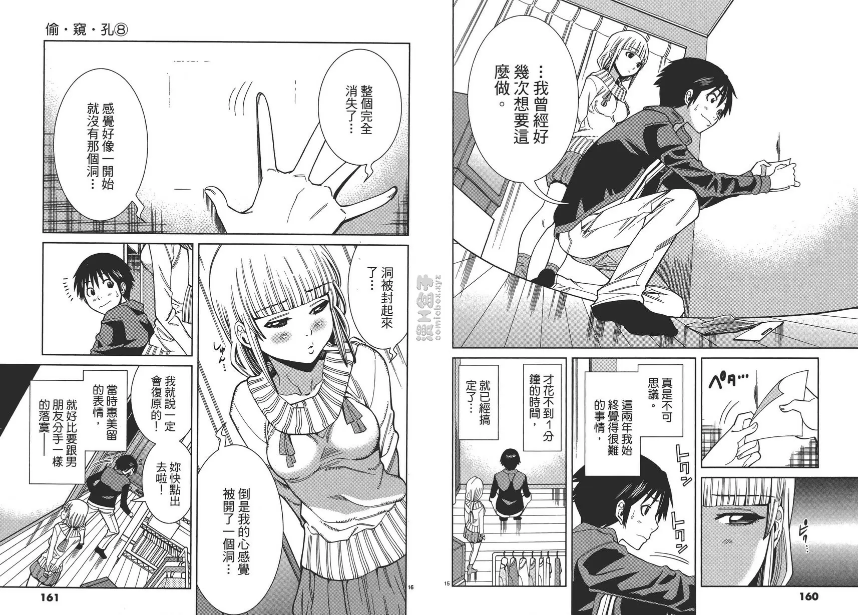 [A漫] 偷窥孔 8 vol.71 现在马上！ 7