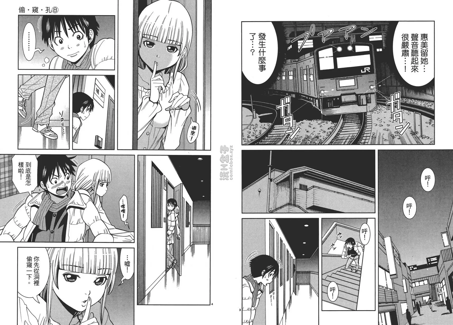 [H漫] 偷窥孔 8 vol.72 同伴 1