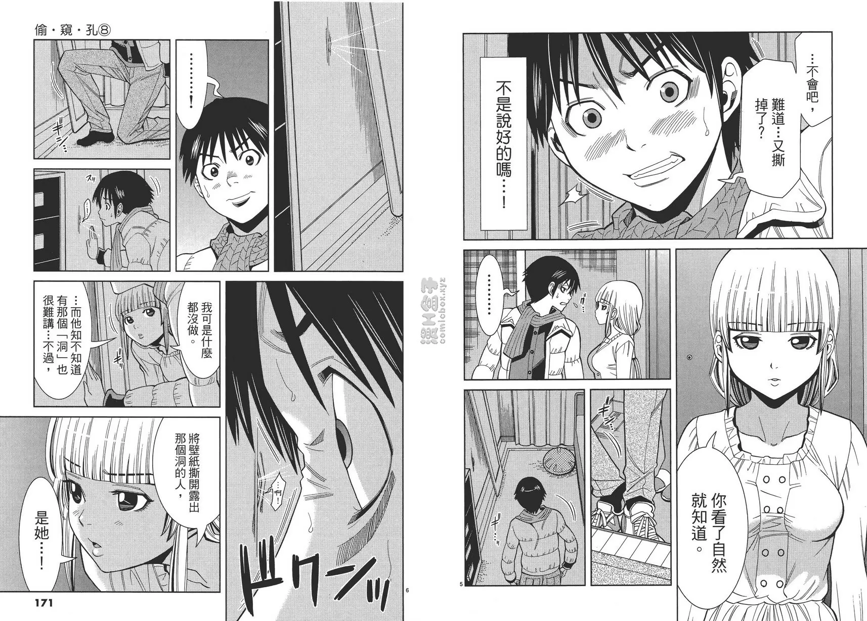 [H漫] 偷窥孔 8 vol.72 同伴 2