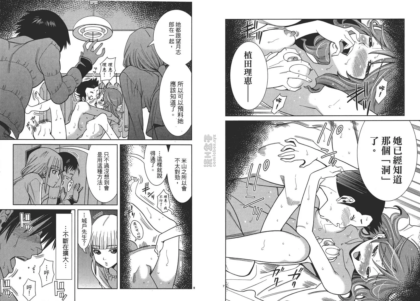 [H漫] 偷窥孔 8 vol.72 同伴 3