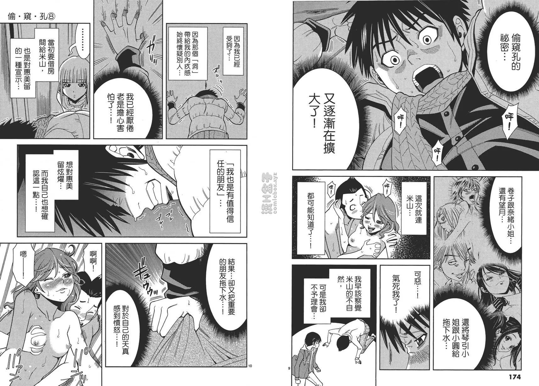 [H漫] 偷窥孔 8 vol.72 同伴 4