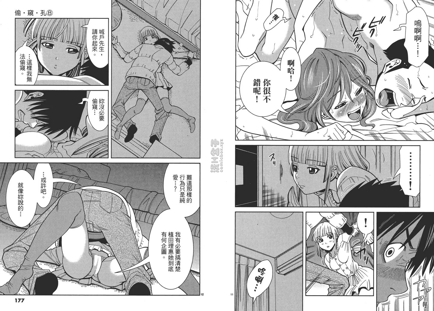 [H漫] 偷窥孔 8 vol.72 同伴 5