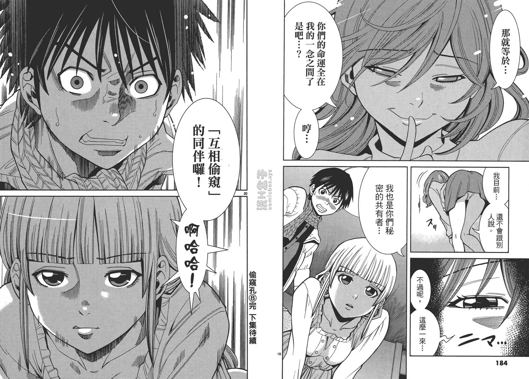 [H漫] 偷窥孔 8 vol.72 同伴 9