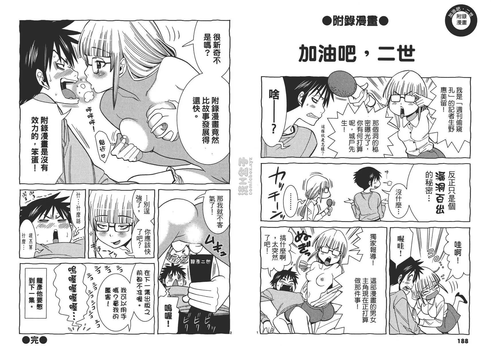 [H漫] 偷窥孔 8 vol.72 同伴 10