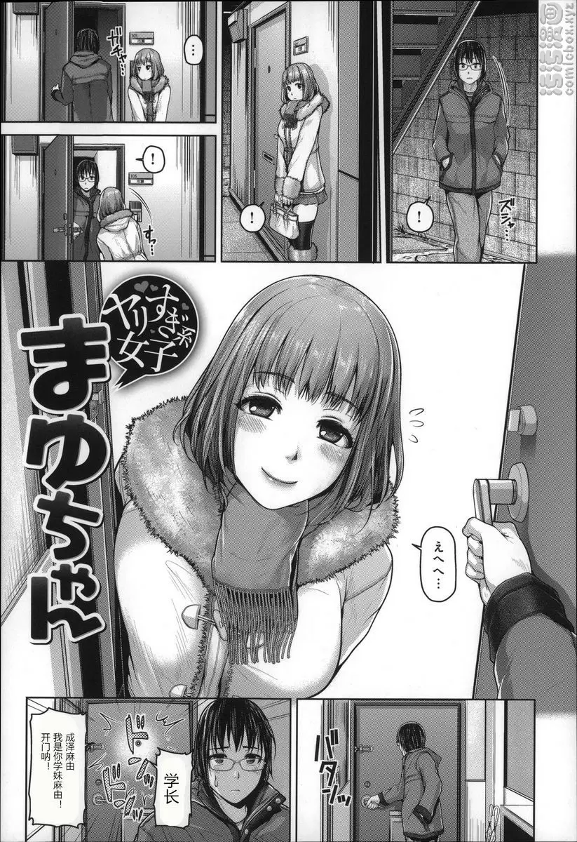 [H漫] 月下美人 誇張系女子麻由醬 2