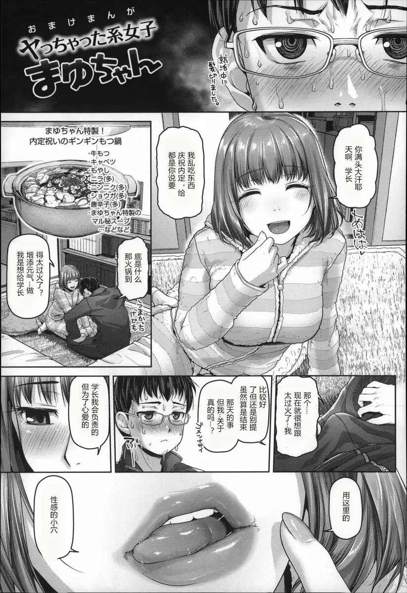 [H漫] 月下美人 誇張系女子麻由醬 22