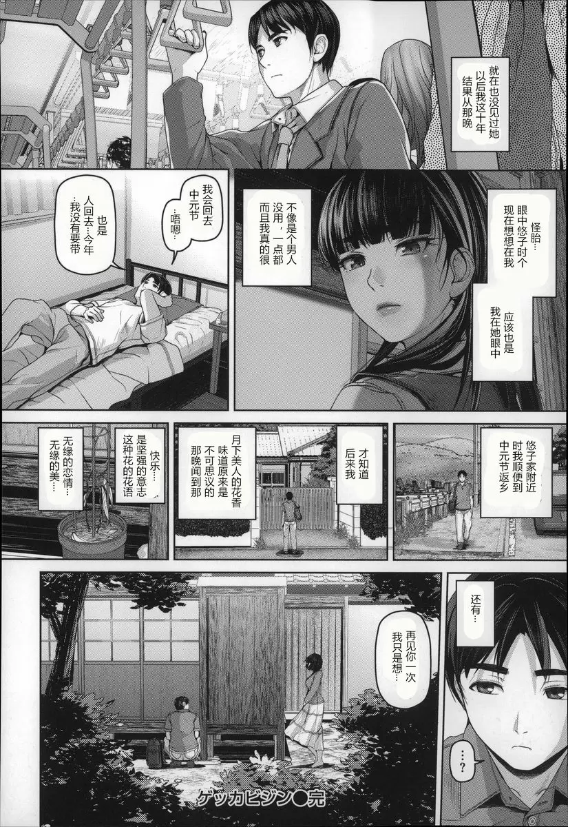 [禁漫] 月下美人 月下美人 23