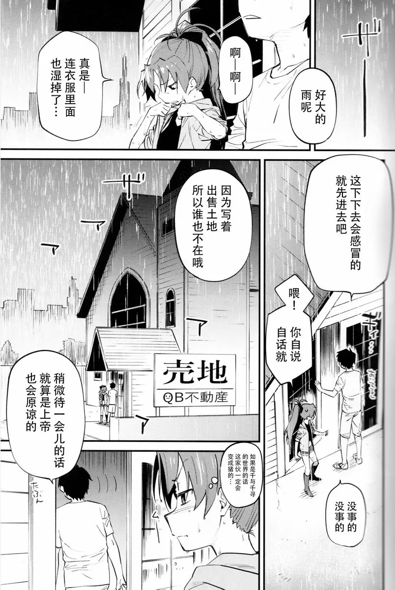 [H漫] 跟杏子做那件事 3 跟杏子做那件事 3 1