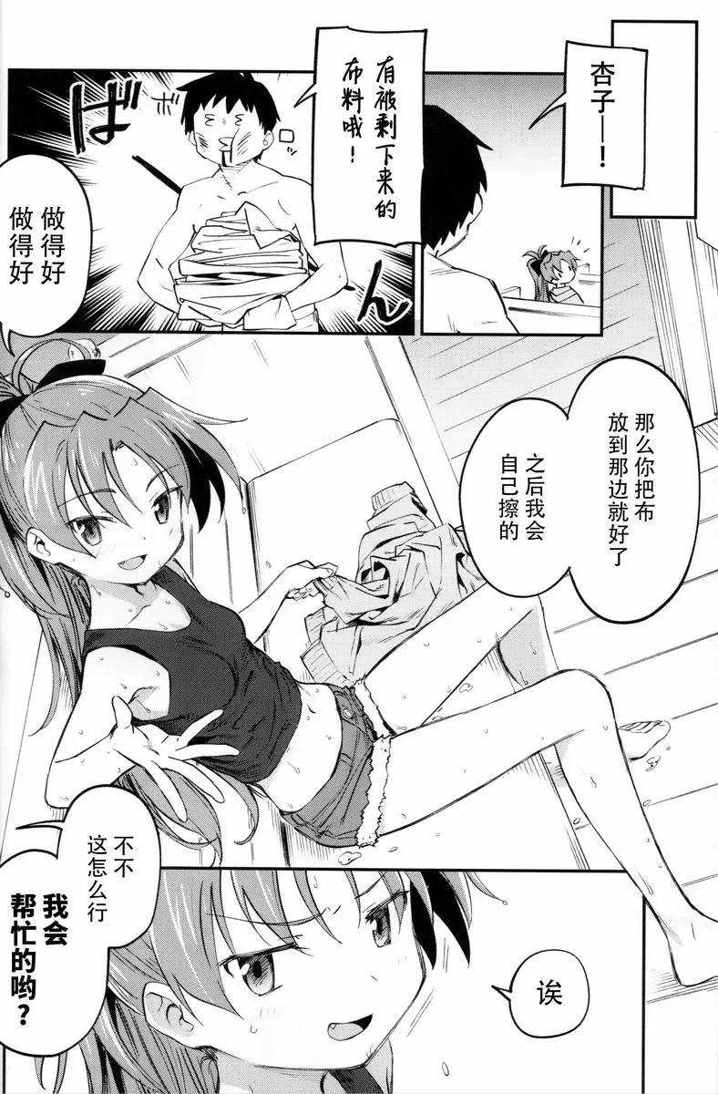 [H漫] 跟杏子做那件事 3 跟杏子做那件事 3 4