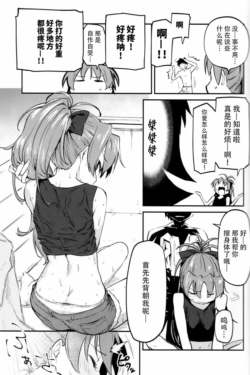 [H漫] 跟杏子做那件事 3 跟杏子做那件事 3 5