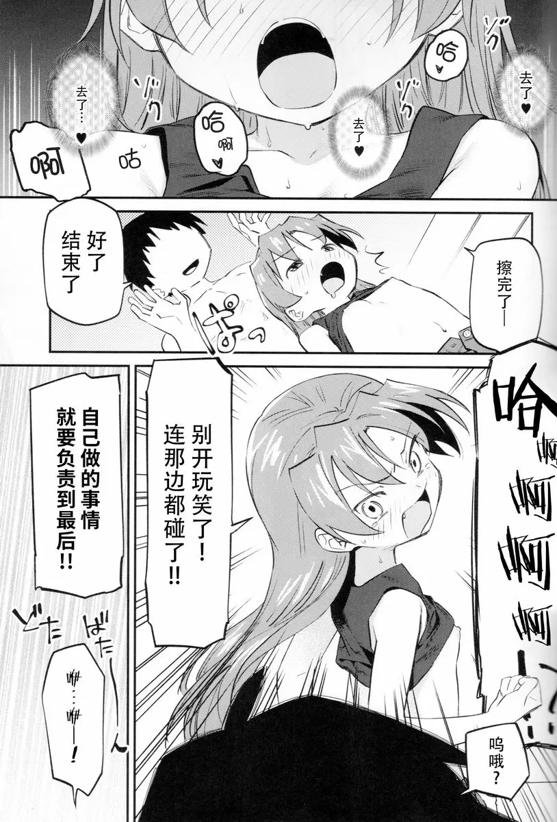 [H漫] 跟杏子做那件事 3 跟杏子做那件事 3 9