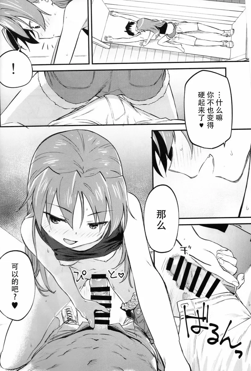 [H漫] 跟杏子做那件事 3 跟杏子做那件事 3 10