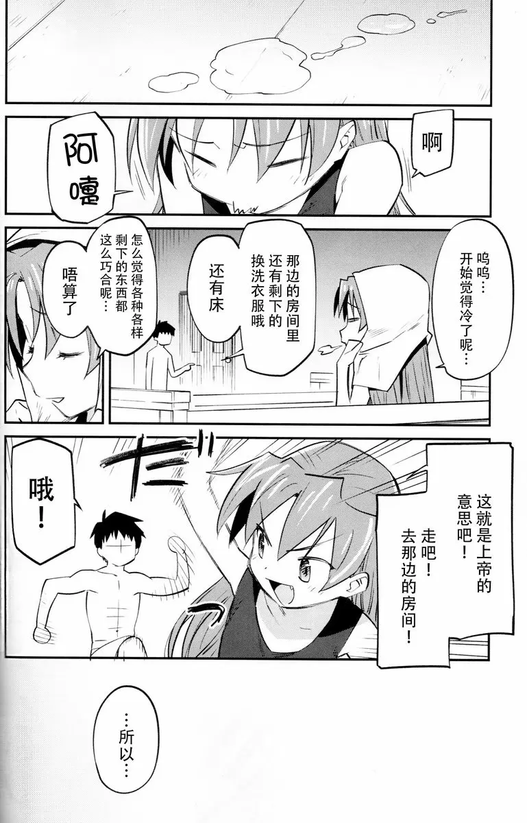 [H漫] 跟杏子做那件事 3 跟杏子做那件事 3 14