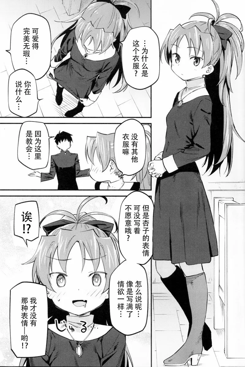 [H漫] 跟杏子做那件事 3 跟杏子做那件事 3 15