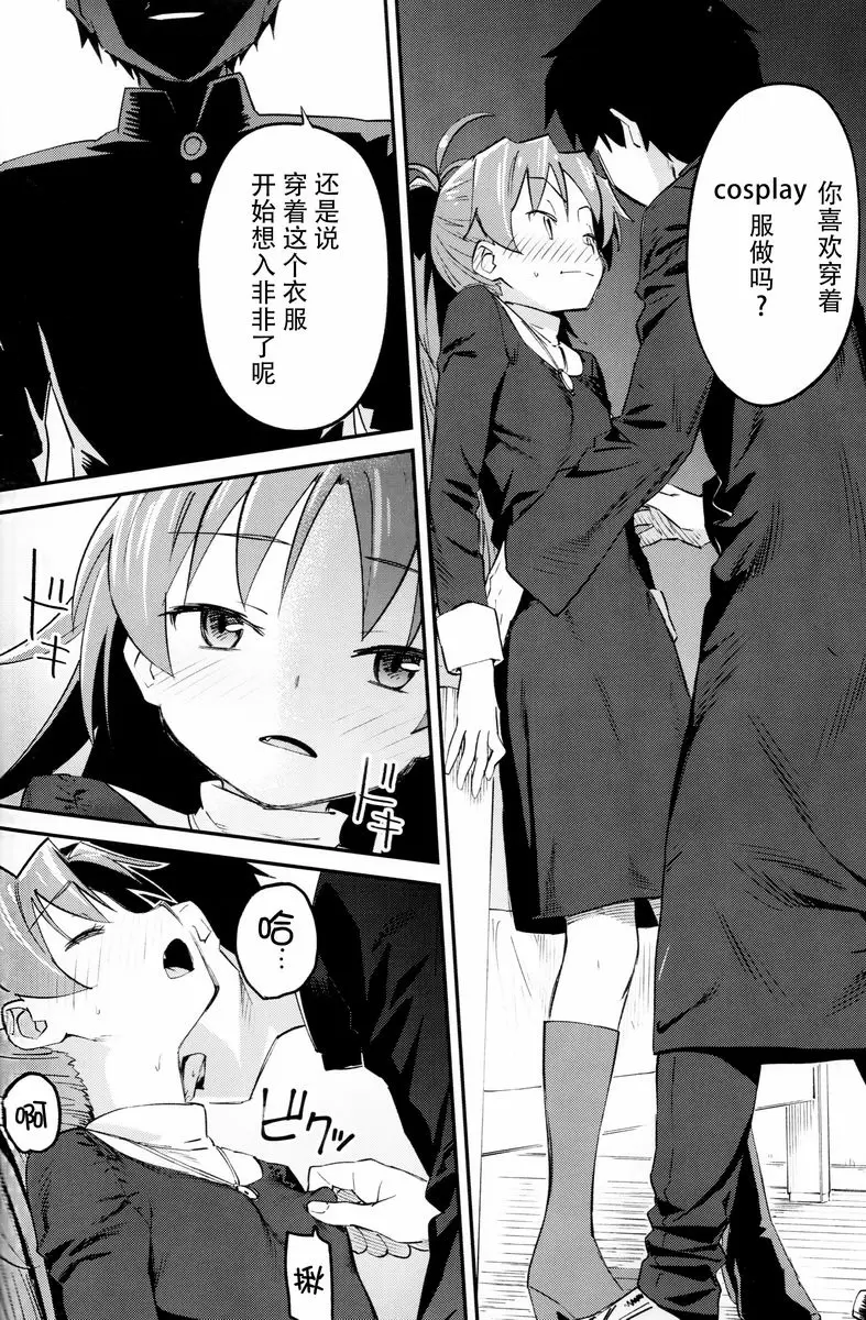 [H漫] 跟杏子做那件事 3 跟杏子做那件事 3 16