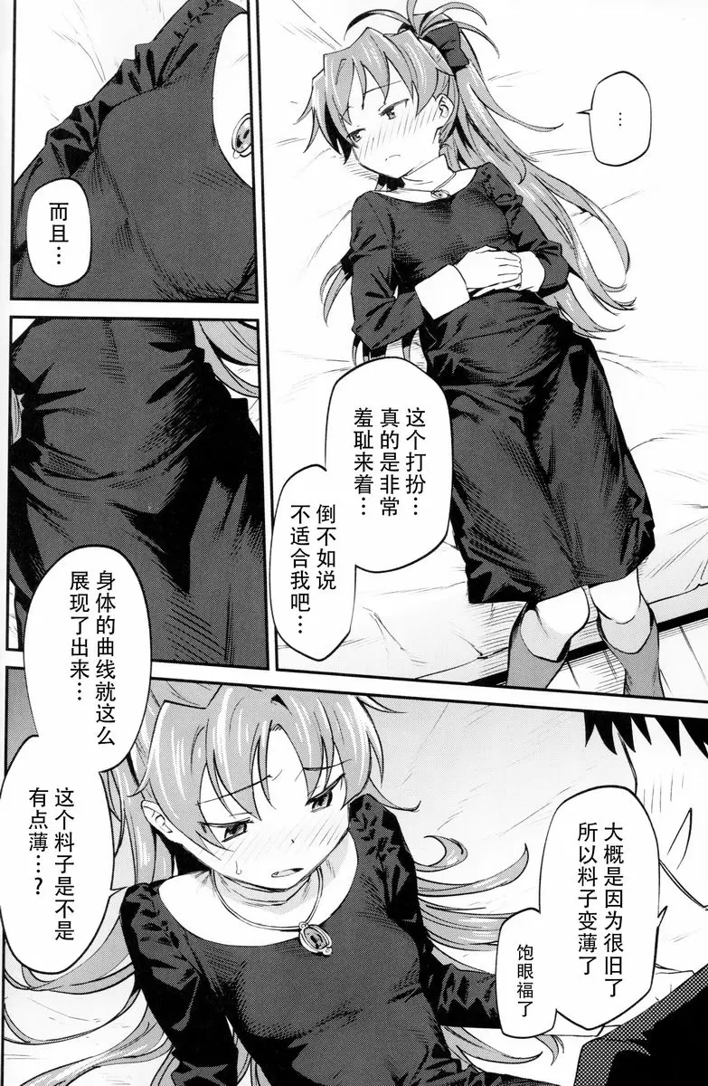 [H漫] 跟杏子做那件事 3 跟杏子做那件事 3 18