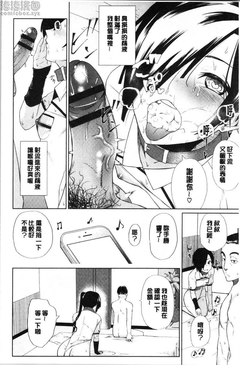 [成人漫画] Happy End F'in... 12