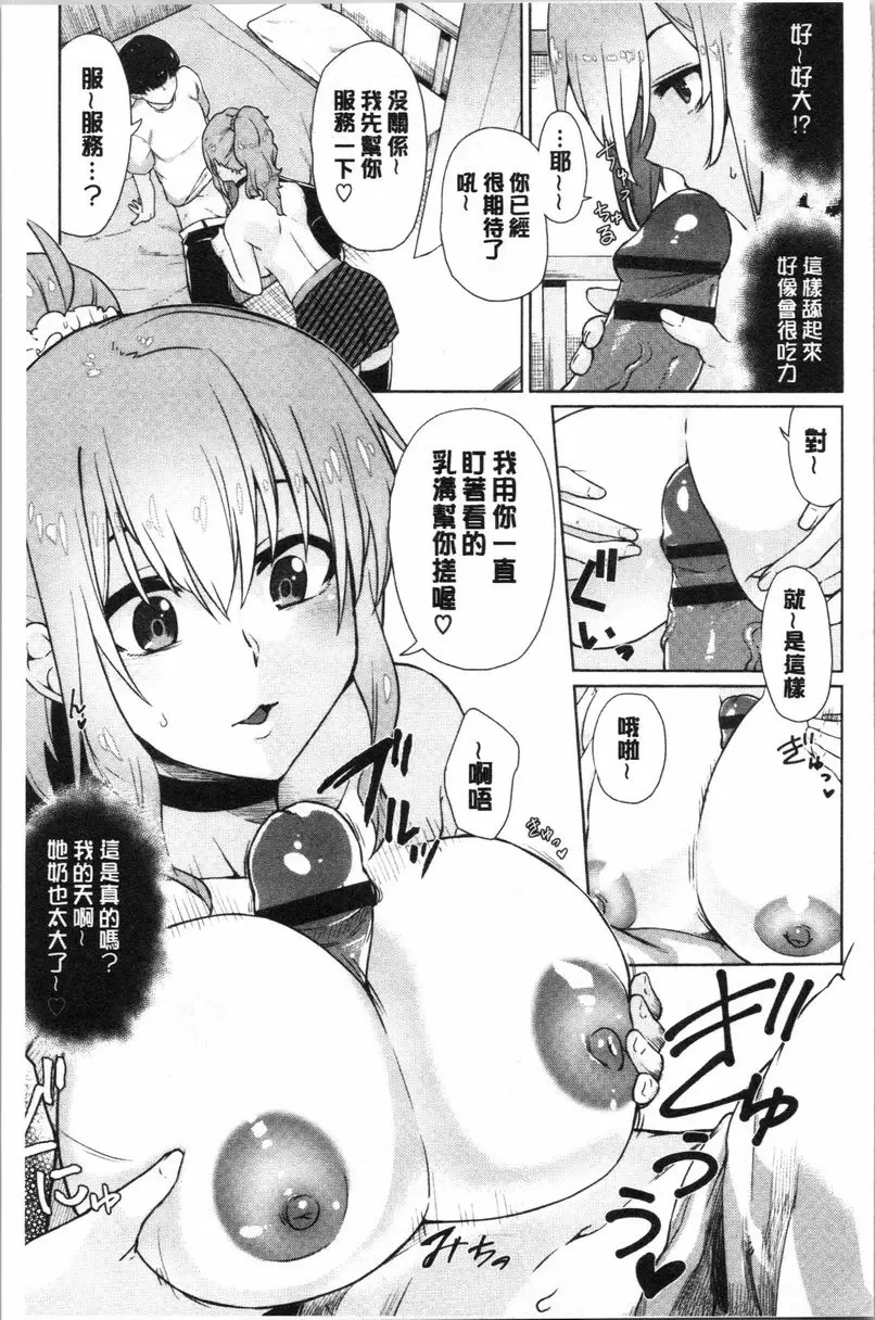 [A漫] Happy End 跟女友Dork 4