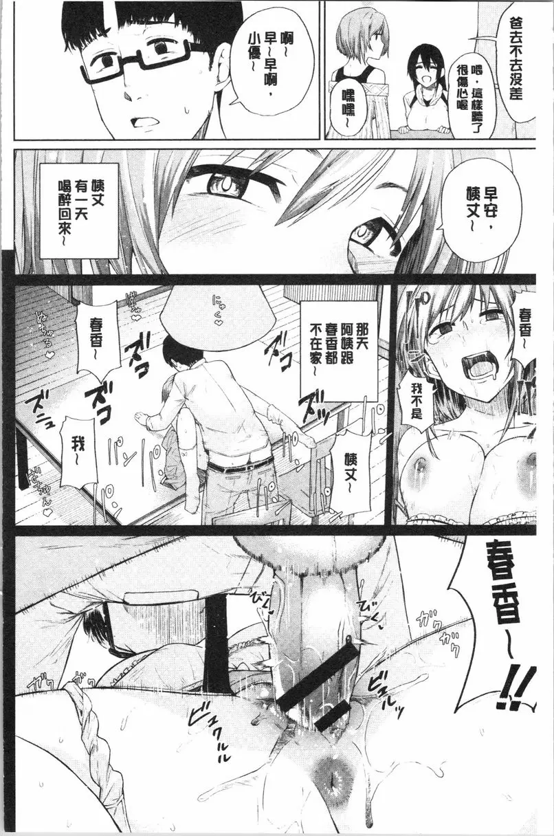 [成人漫画] Happy End 小優幾時變成春香 1