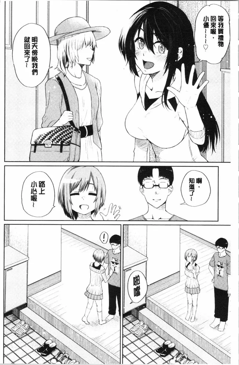 [成人漫画] Happy End 小優幾時變成春香 3
