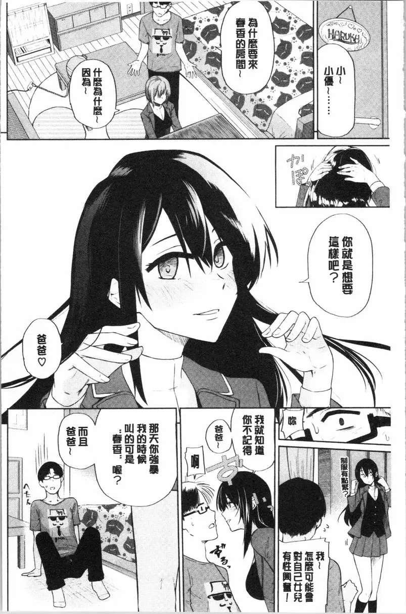 [成人漫画] Happy End 小優幾時變成春香 5
