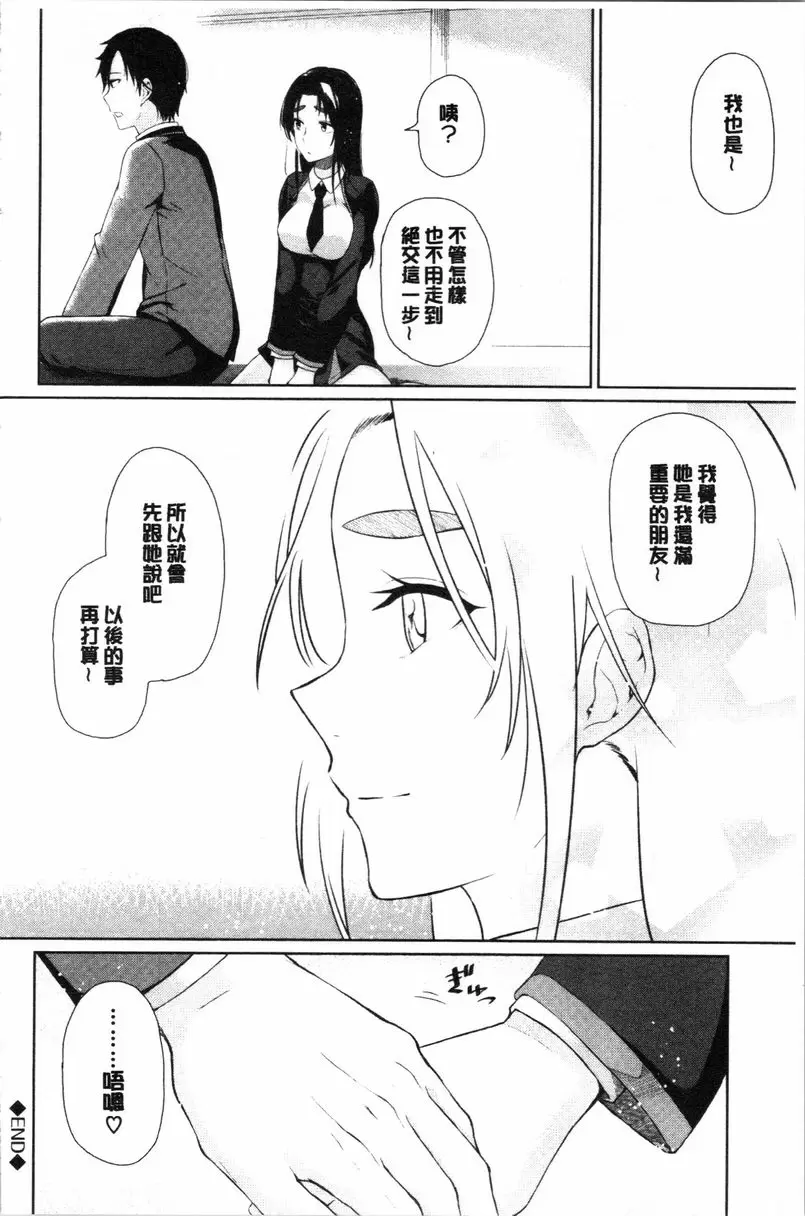 [H漫] Happy End B route 21