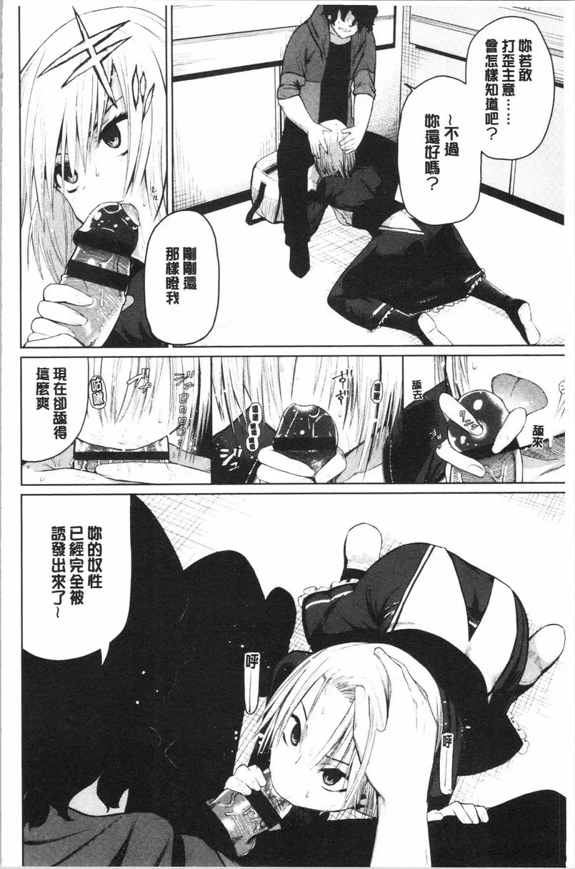 [禁漫] Happy End 被囚 5