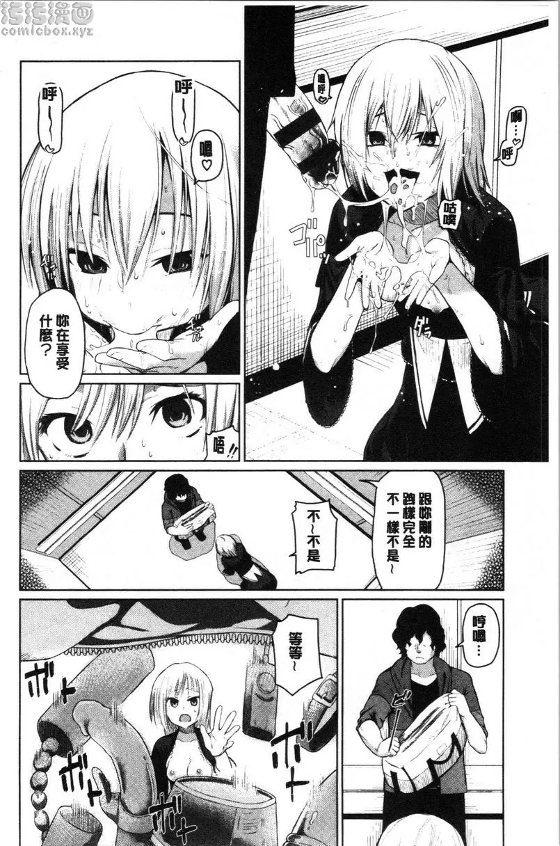 [禁漫] Happy End 被囚 7