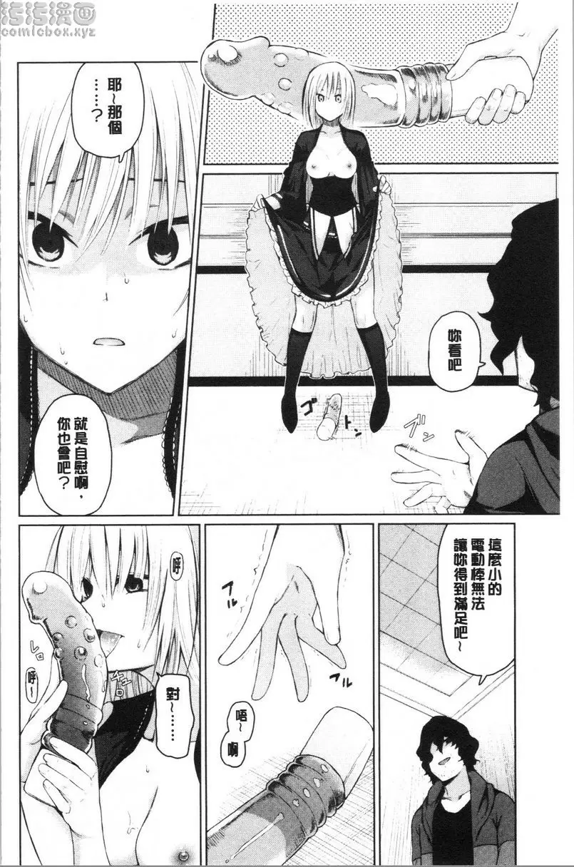 [禁漫] Happy End 被囚 9